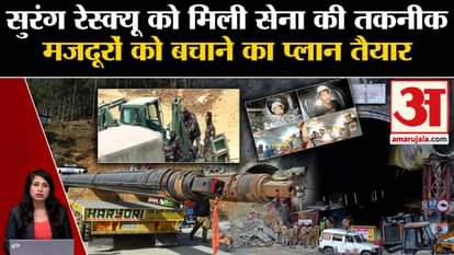 Uttarkashi Tunnel Rescue Operation: Manual drilling will be done using Army technology, it will take two days.