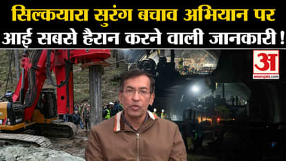 Uttarkashi Tunnel Rescue Operation: The most surprising information on Silkyara Tunnel Rescue Operation!
