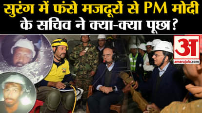 Uttarkashi Tunnel Rescue Latest News pm modi principle secretary talks to workers