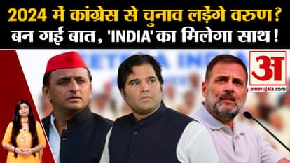 Rahul Gandhi Varun Gandhi Meeting: Varun Gandhi contest Lok Sabha elections from Congress?