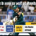 भारत बनाम ऑस्ट्रेलिया