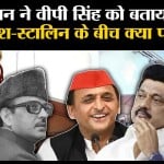 VP Singh Birth Anniversary: Stalin ने पूर्व पीएम की प्रतिमा का किया अनावरण, Akhilesh Yadav भी मौजूद