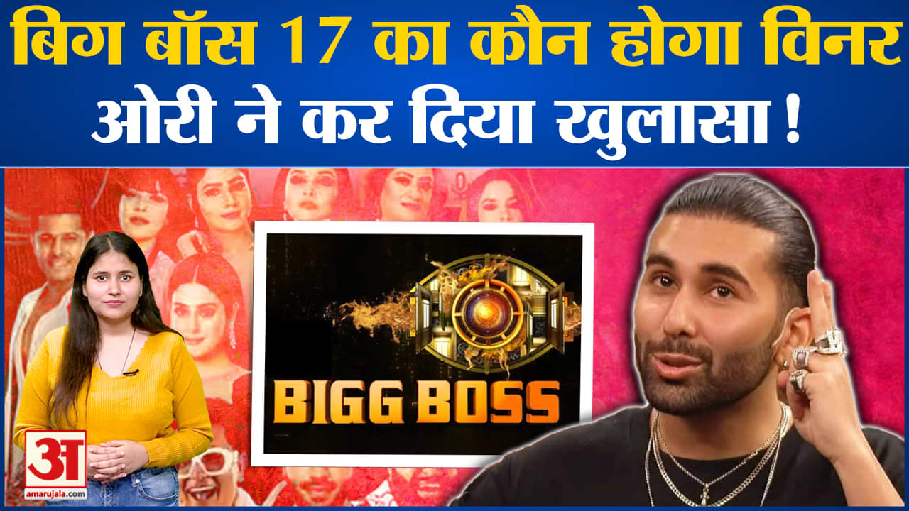 बिग बॉस 17