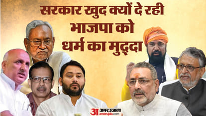 Bihar News : bihar government education department bihar holiday calendar 2024 hindu muslim contorversy bihar
