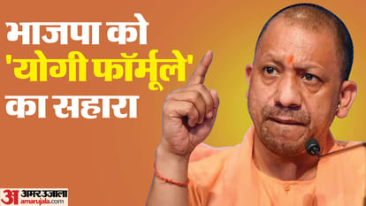 BJP: BJP will take support of Yogi formula to destroy the opposition's caste census bid