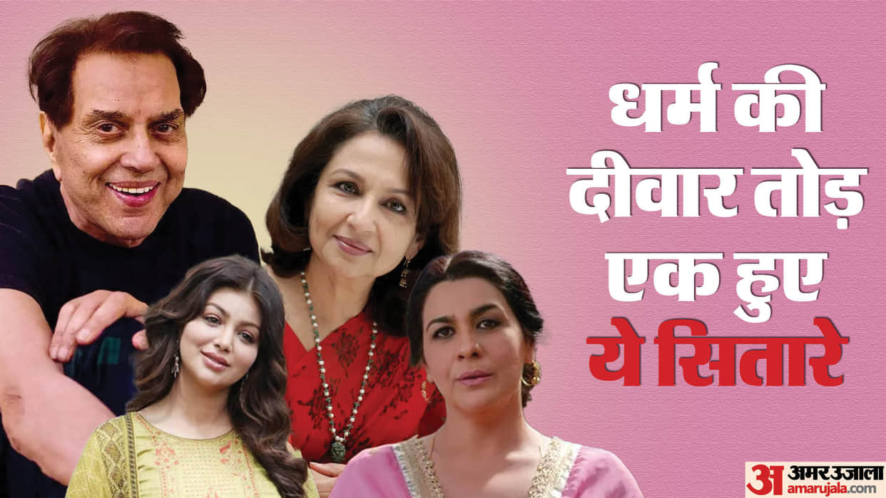 Celebs who converted religion for marriage Amira Singh sharmila tagore dharmender Nargis dutt ayesha takia
