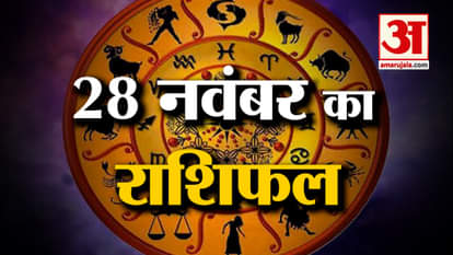 Horoscope 28 November 2023: See what your zodiac sign says |Aaj Ka Rashifal| Horoscope Today|Amar Ujala