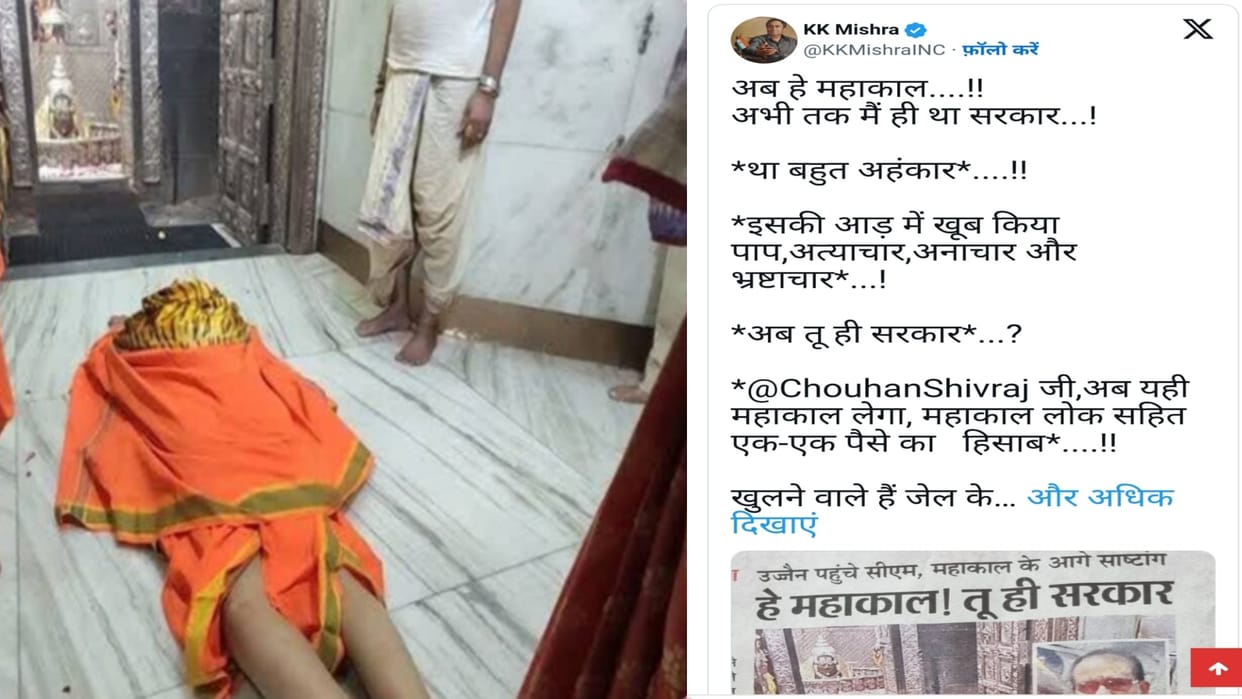 MP Election: Before counting of votes, Shivraj took refuge in Mahakal Congress leader took a dig