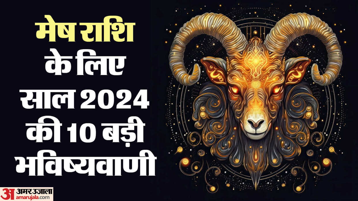 New Year Prediction 2024 Know the horoscope of year 2024 of Aries Sign in hindi