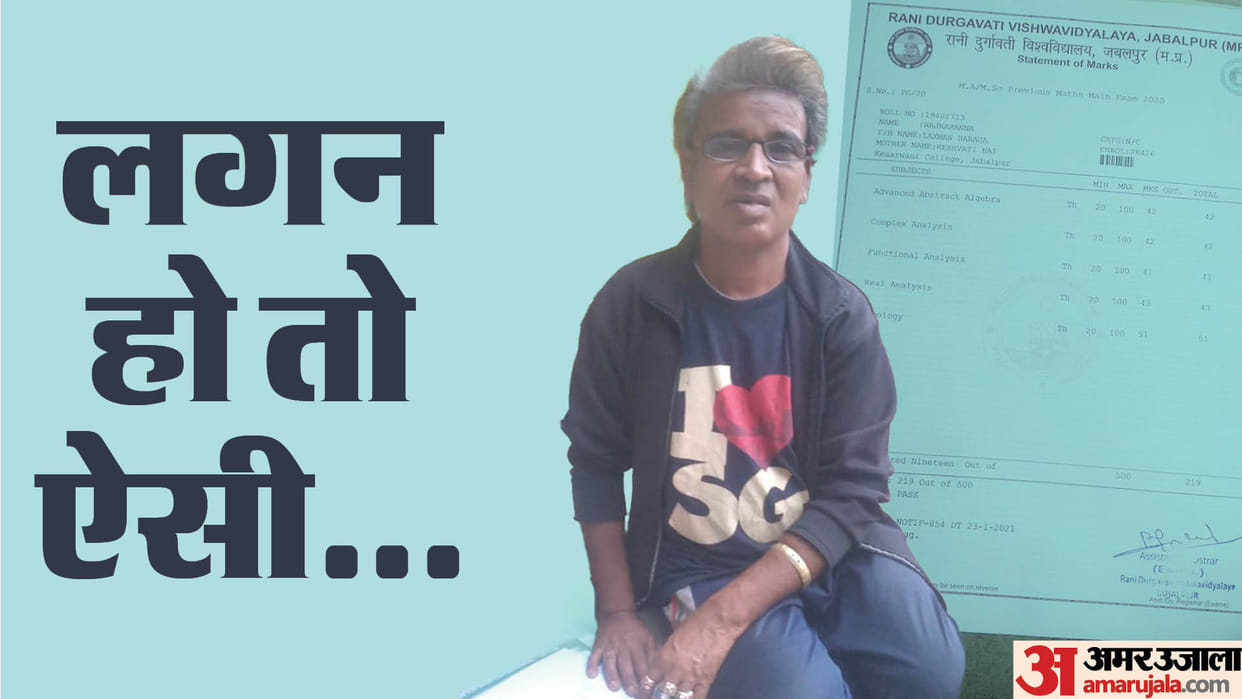 Jabalpur News Rajkaran Passed msc maths exam in24 attempt in 25 years