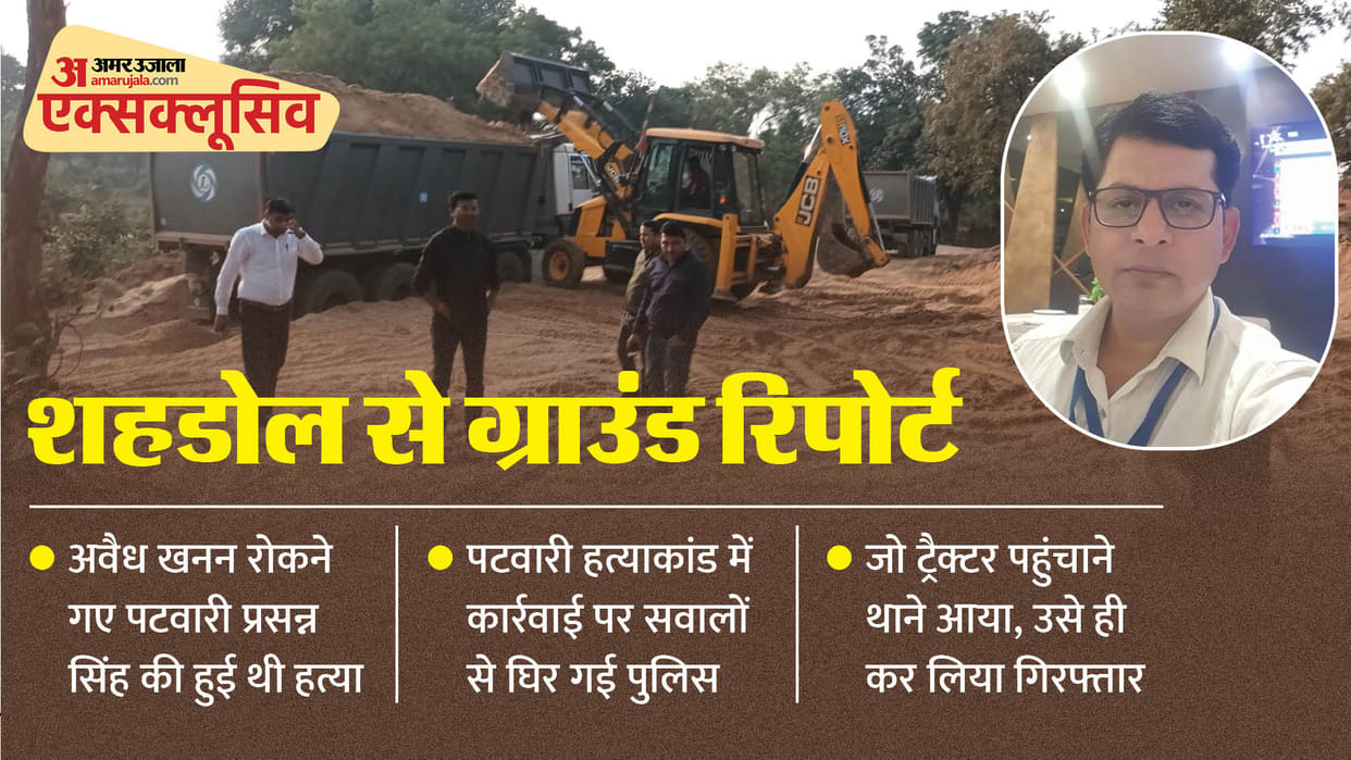 Ground Report Shahdol Madhya Pradesh Patwari Killed For Action Against Illegal Mining Mafia