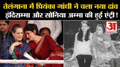 Telangana Election 2023: Priyanka's new bet in Telangana, entry of Indiramma and Sonia Amma