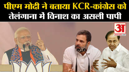 Telangana Election 2023: PM Modi told KCR-Congress the real culprits of destruction in Telangana