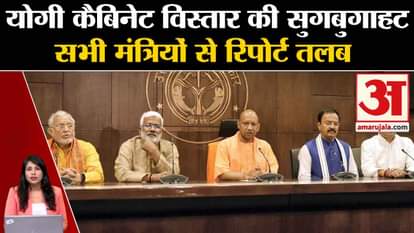 UP Cabinet Meeting: Cm Yogi Adityanath will take report of the work of all the ministers in the meeting.