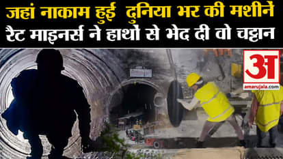 Uttarkashi Tunnel Rescue: Rat miners broke the rock with their hands