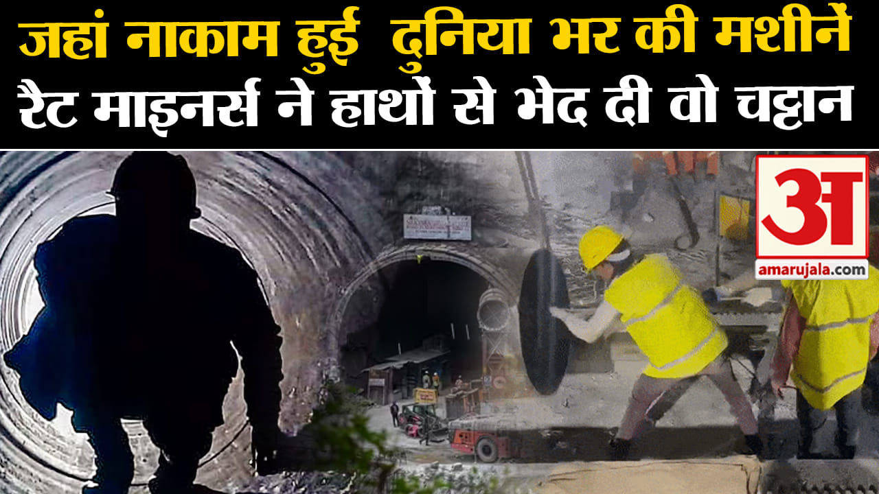 उत्तरकाशी टनल रेस्क्यू