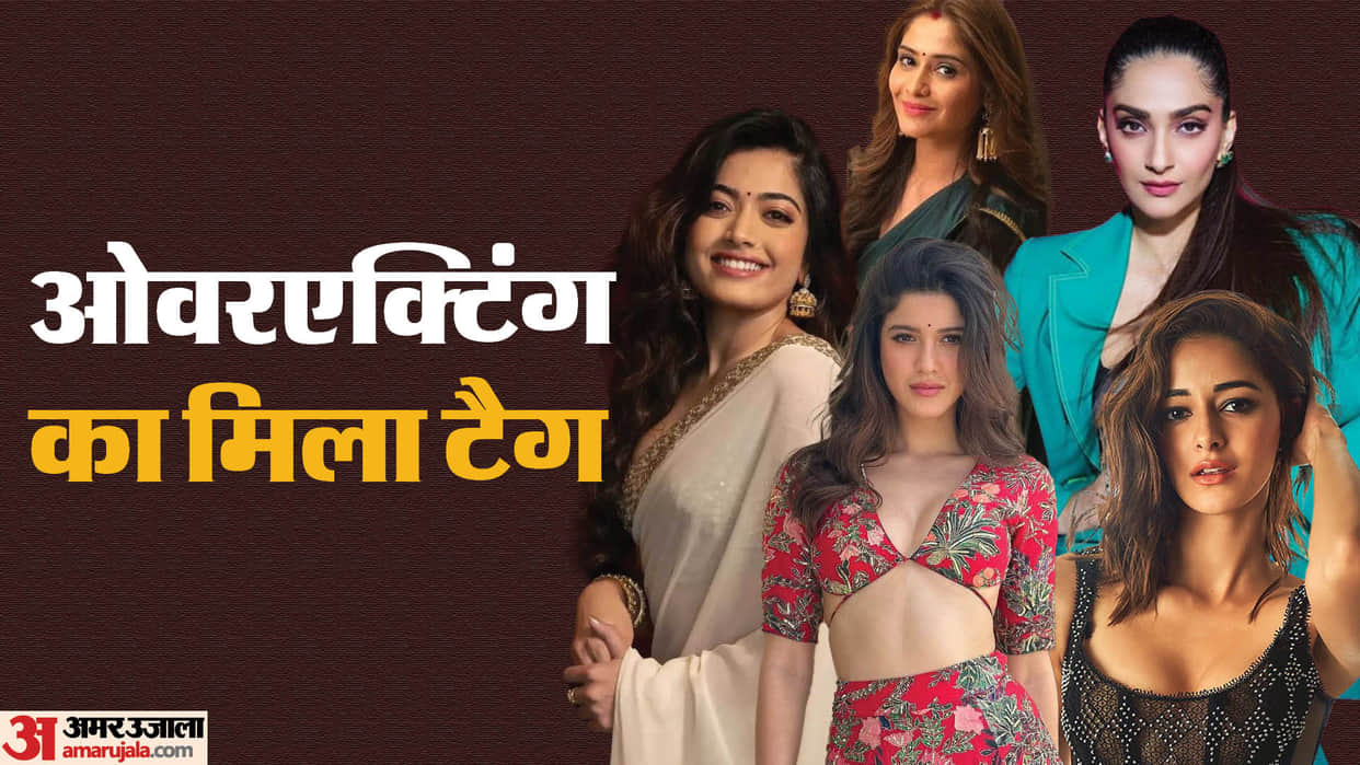Bollywood Actresses with High Overacting Ananya Pandey Rashmika Mandanna Shanaya Kapoor Sonam Kapoor