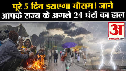 Weather Forecast update know weather news for next 24 hours