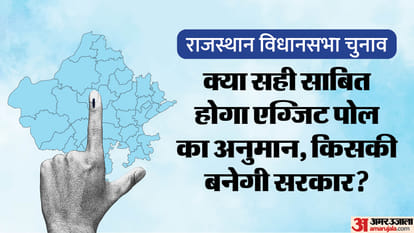 Rajasthan Exit Poll 2023: कल एग्जिट पोल से लगेगा संभावित सरकार का अनुमान।