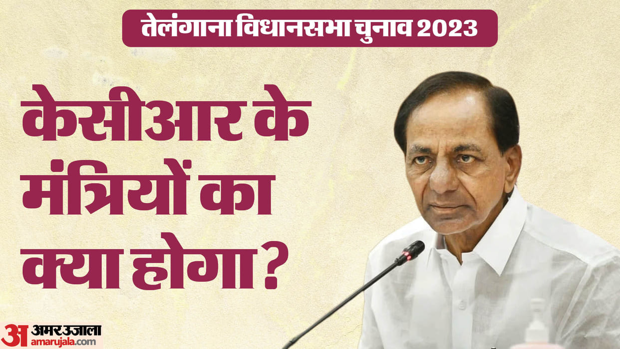 Election 2023: Analysis of Telangana Chief Minister K Chandrashekar Rao and his ministers seats