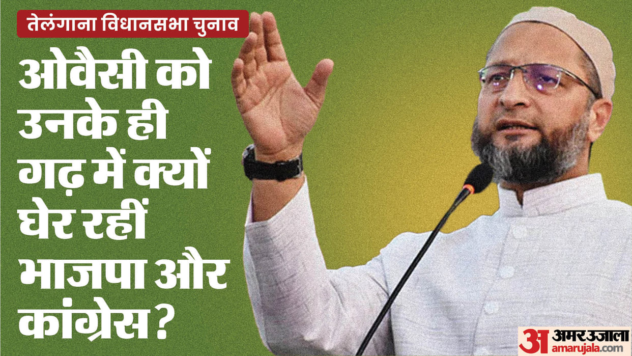 Telangana election: BJP and Congress started targeting Asaduddin Owaisi in his own stronghold