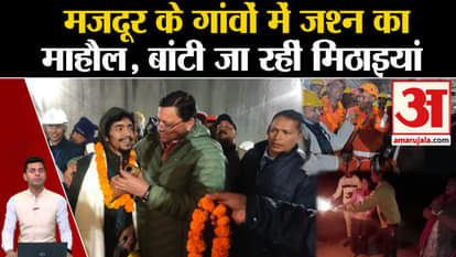 Uttarkashi Tunnel Rescue Operation: Sweets being distributed in the laborers' village. Uttarakhand News