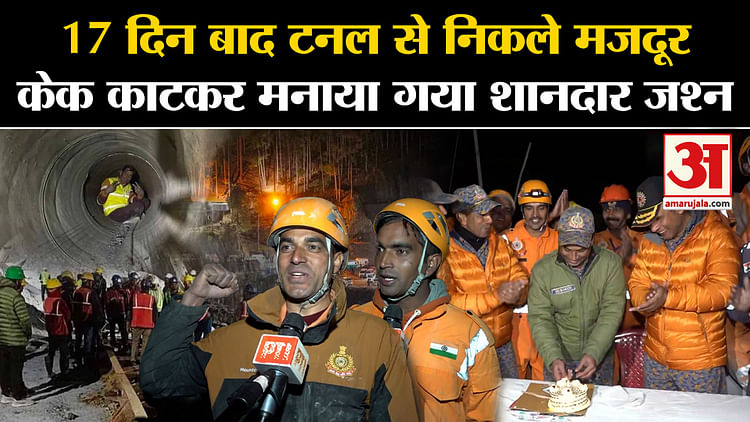 Uttarkashi Tunnel Rescue Workers Came Out Of The Tunnel After 17 Days