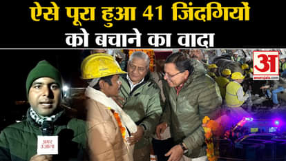 Uttarkashi Tunnel Rescue: This is how it was completed. The promise of saving 41 lives took a lot of effort.