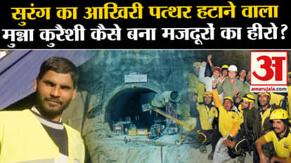 who is rat miner munna qureshi who saved 41 workers life from tunnel