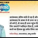 Amar Ujala Samvad