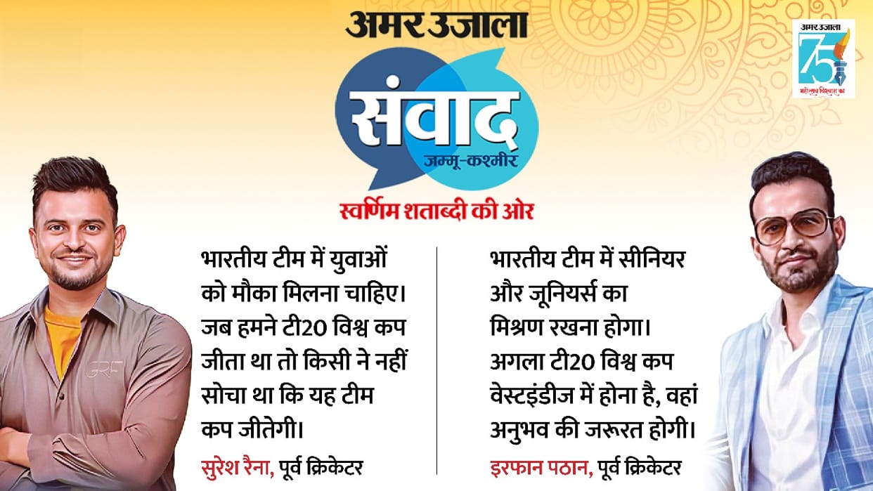 Amar Ujala Samvad 2023: Suresh Raina and Irfan Pathan shares memories of playing days and sports