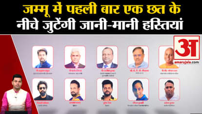 Amar Ujala Samvad 2023: Vicky Kaushal will meet the people of Jammu. Jammu and Kashmir. Anurag Thakur