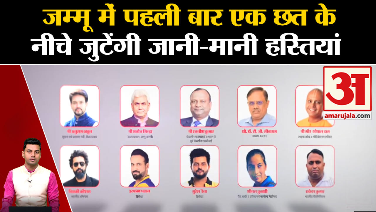 अमर उजाला संवाद 2023
