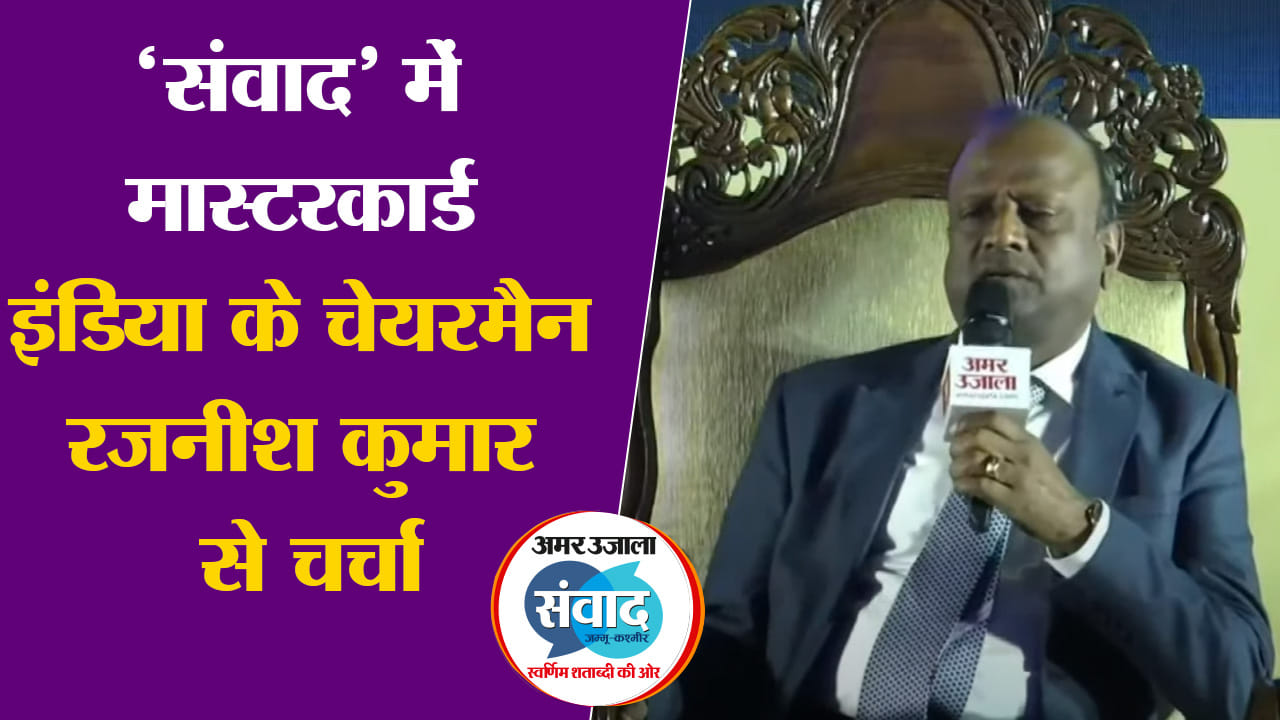 अमर उजाला संवाद
