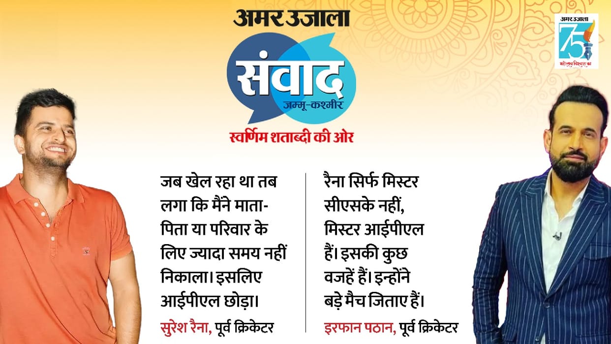 Amar Ujala Samvad 2023: Why did Suresh Raina leave IPL and CSK? Irfan Pathan said- If I were in Dhoni's place,