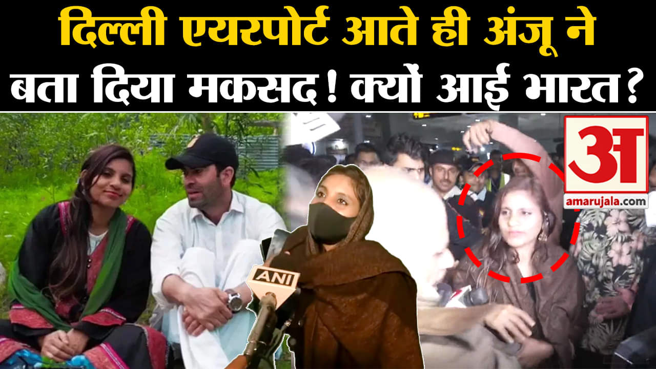 अंजू भारत लौटी