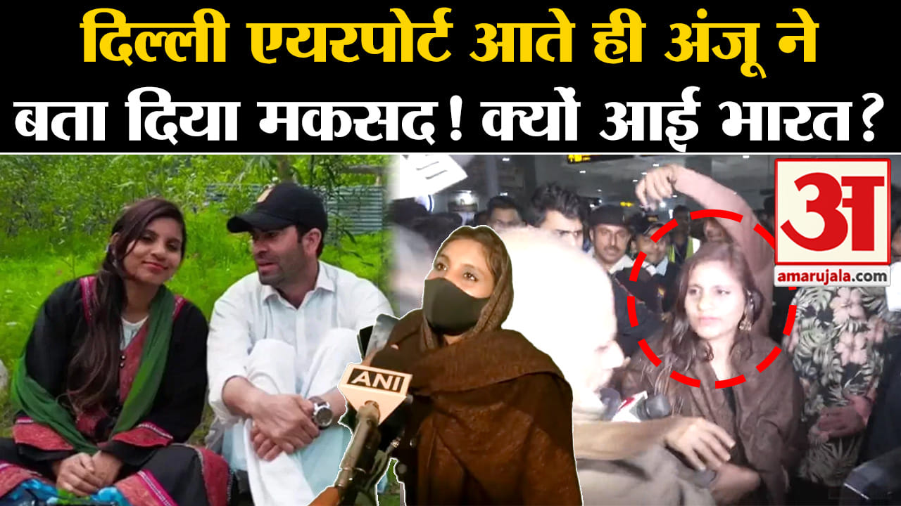 अंजू भारत लौटी