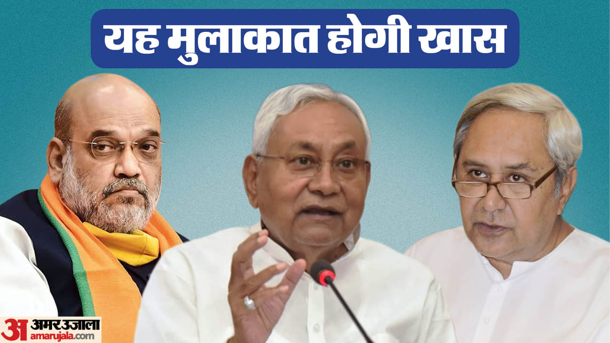 PM Modi Home Minister Amit Shah meeting with Nitish kumar, biju patnayak, mamta benarjee in patna bihar news