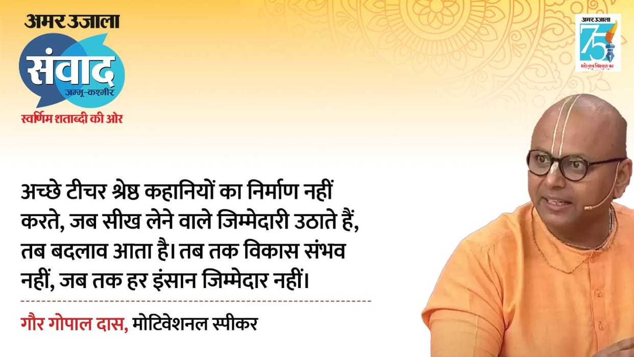 Amar Ujala Samvad 2023 Jammu Kashmir Gaur Gopal Das Author Personal Coach