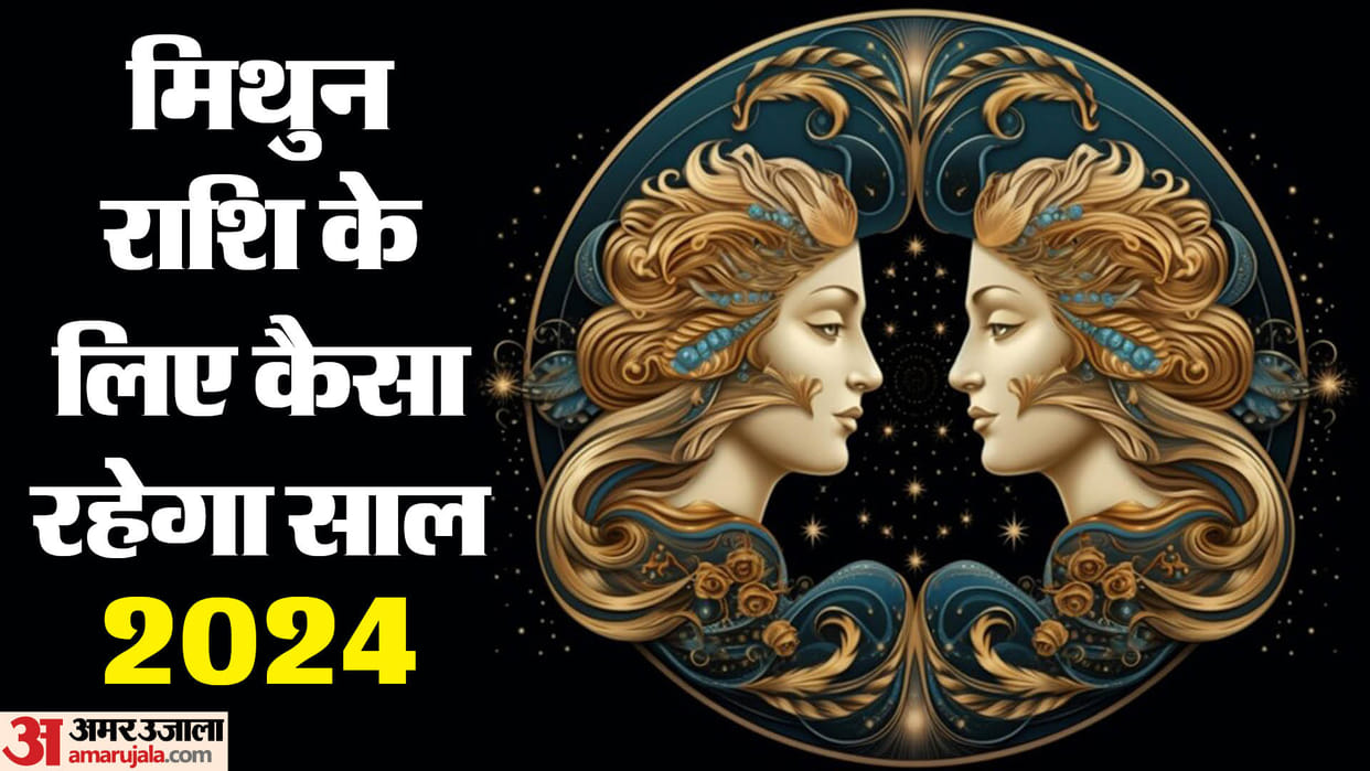 New Year Horoscope 2024 Gemini Prediction 2024 Mithun rashifal 2024 ki 10 badi bahvishywani in hindi