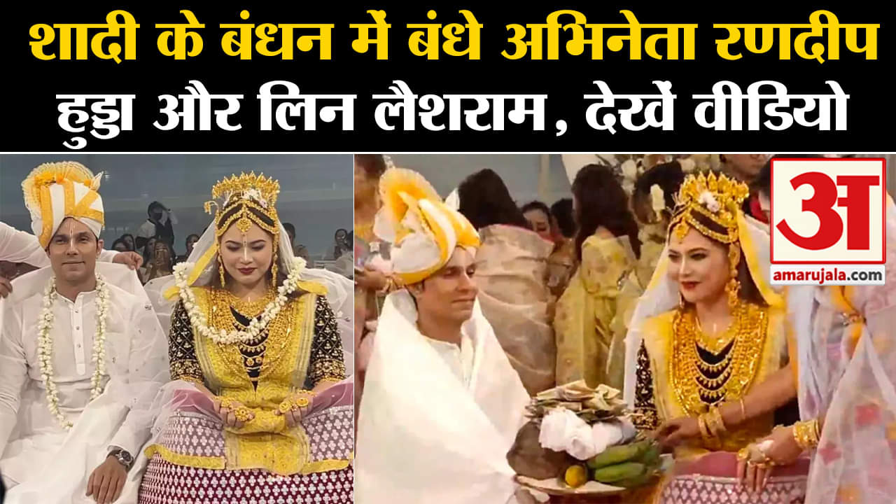 रणदीप हुड्डा और लिन लैशराम