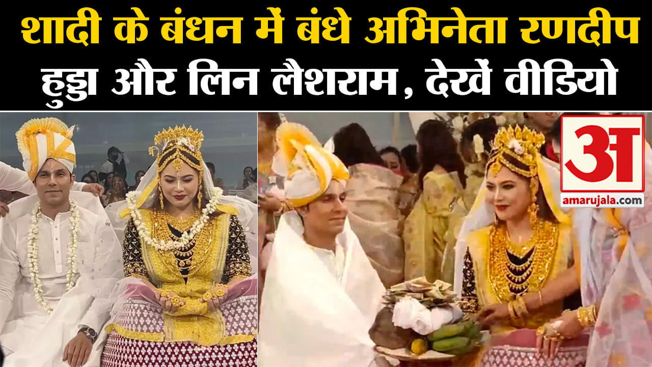 रणदीप हुड्डा और लिन लैशराम