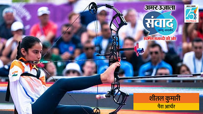 Samvad 2023: जन्म से नहीं हैं दोनों हाथ, लेकिन पेड़ पर चढ़ने में माहिर हैं शीतल; बोतल से करतब भी करती हैं Indian Para archer Sheetal Devi Special abilities of climbing trees and flipping bottle without hands