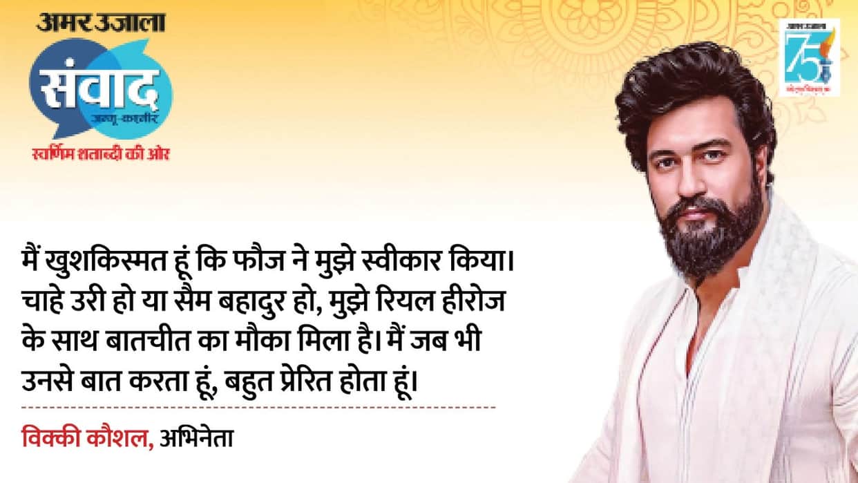 Sam Bahadur Star Vicky Kaushal LIVE in Amar Ujala Jammu Kashmir Samvad 2023 at Jammu