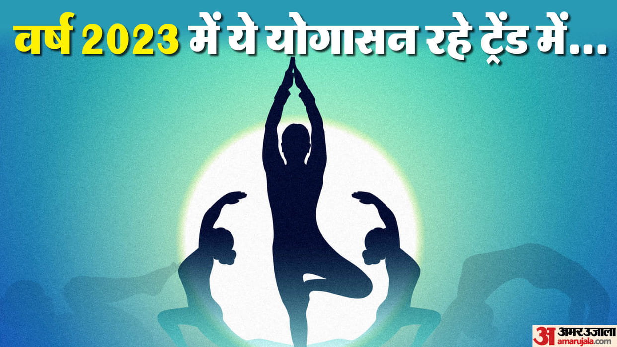 Year Ender 2023  Yoga Poses Most Popular Yoga Asanas in 2023 Know Details in Hindi