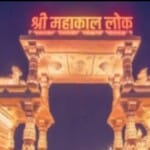 महाकाल लोक की तस्वीर को भारतीय मुद्रा पर जगह देने की मांग उठी है।