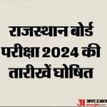 Rajasthan RBSE Class 10th, 12th board exams 2024