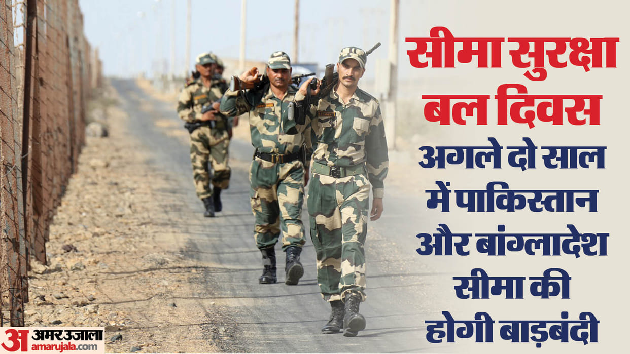 BSF Raising Day: In next two years, Pakistan and Bangladesh border will be completely secured by fencing