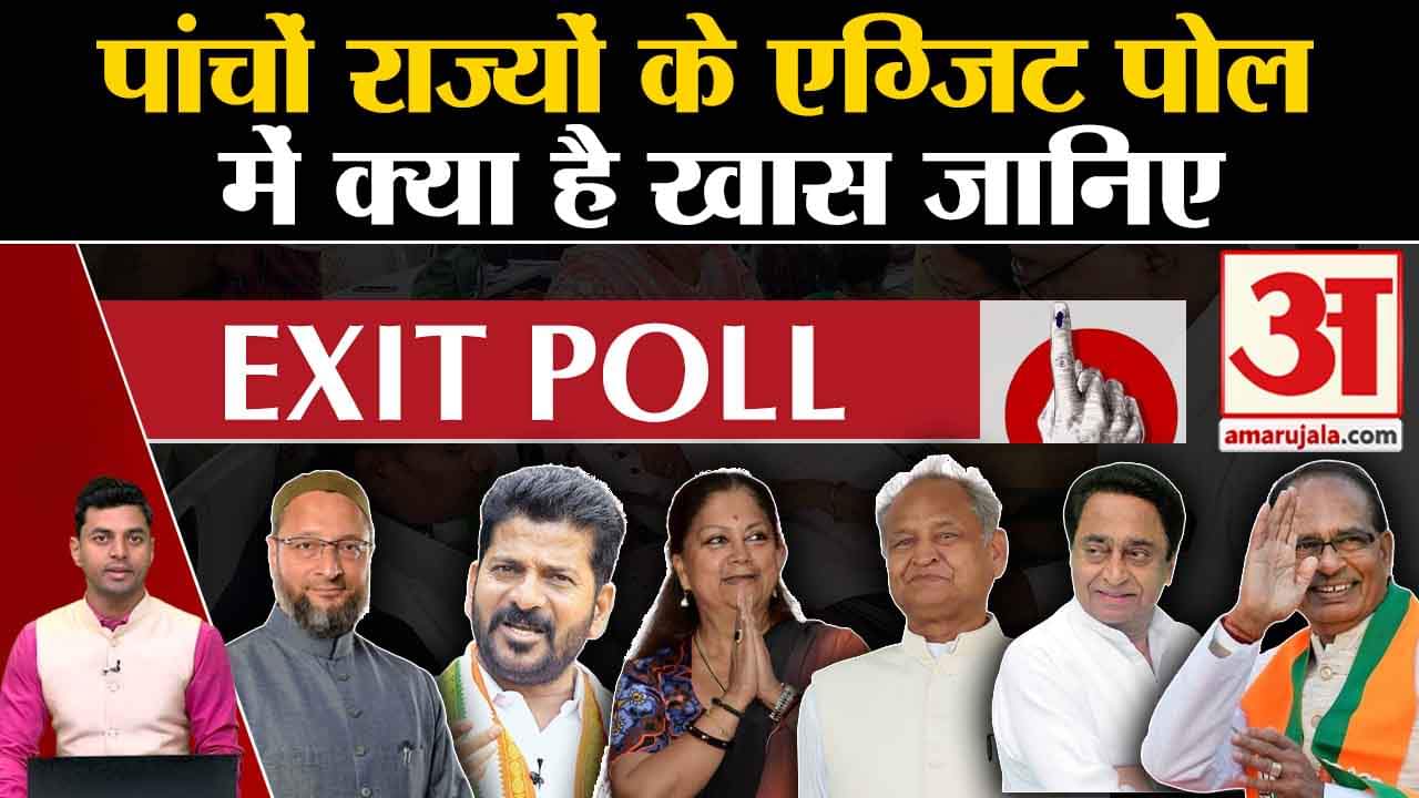 एग्जिट पोल