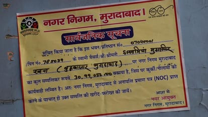 Moradabad: नगर निगम ने मुसाफिरखाना किया सील, 37 लाख का टैक्स नहीं किया जमा, दुकानों को एक दिन की मोहलत Moradabad: Municipal Corporation sealed Musafirkhana, tax of Rs 37 lakh not deposited